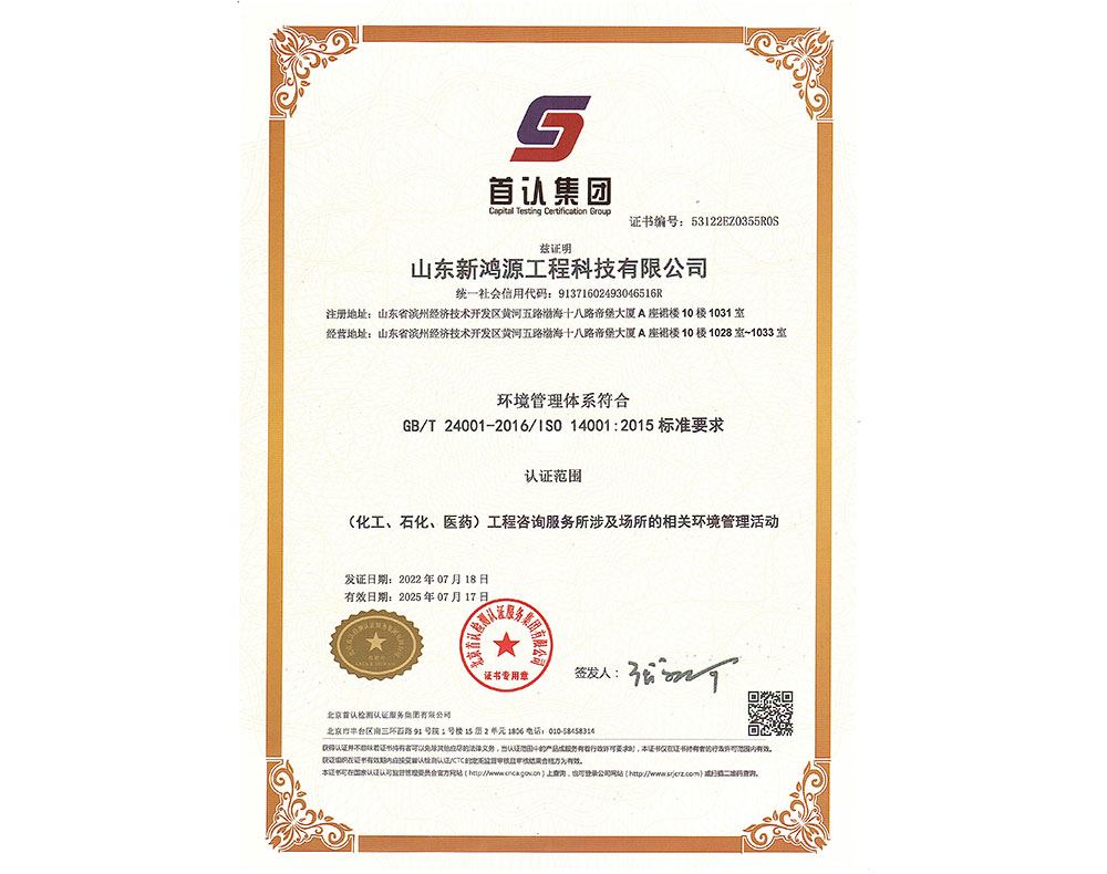 环境管理体系认证